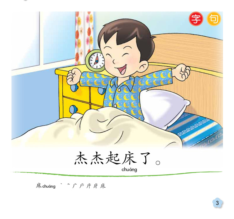 小太阳阅读计阶段2 Xiao Tai Yang Level 2