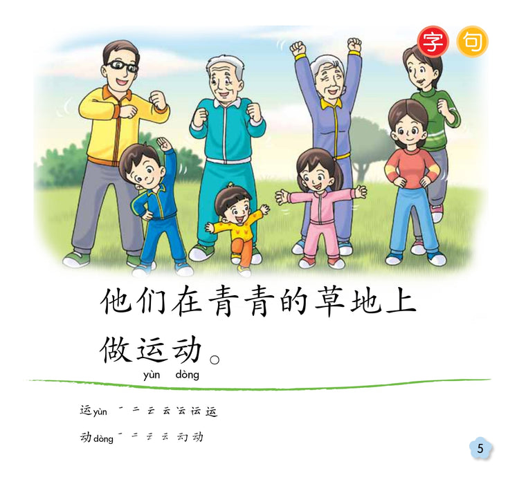 小太阳阅读计阶段2 Xiao Tai Yang Level 2