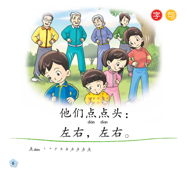 小太阳阅读计阶段2 Xiao Tai Yang Level 2