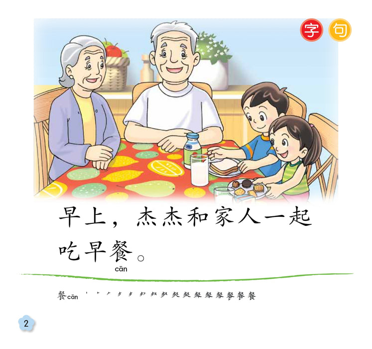 小太阳阅读计阶段2 Xiao Tai Yang Level 2