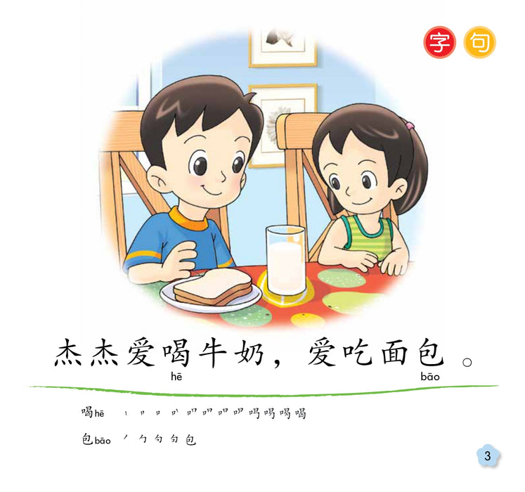 小太阳阅读计阶段2 Xiao Tai Yang Level 2