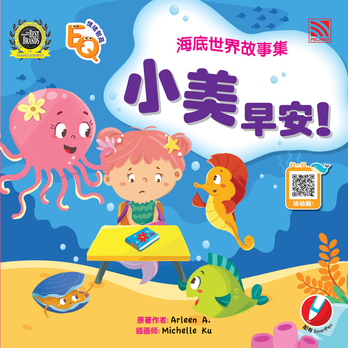 海底世界故事集 Hai Di Shi Jie Gu Shi Ji