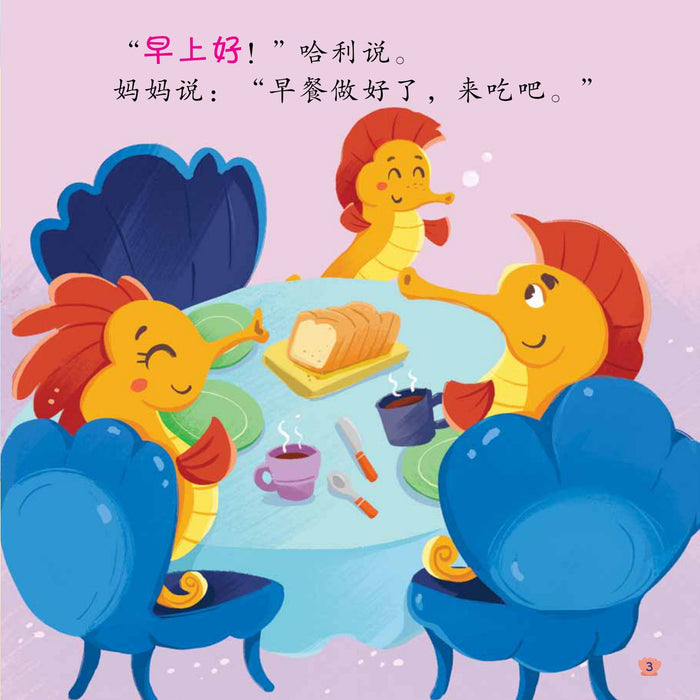 海底世界故事集 Hai Di Shi Jie Gu Shi Ji