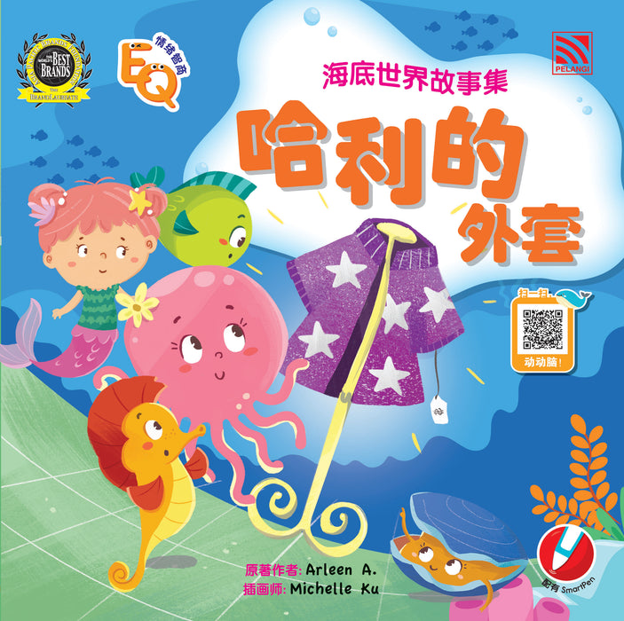 海底世界故事集 Hai Di Shi Jie Gu Shi Ji