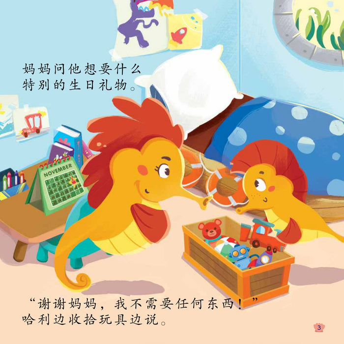 海底世界故事集 Hai Di Shi Jie Gu Shi Ji