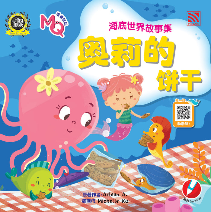 海底世界故事集 Hai Di Shi Jie Gu Shi Ji