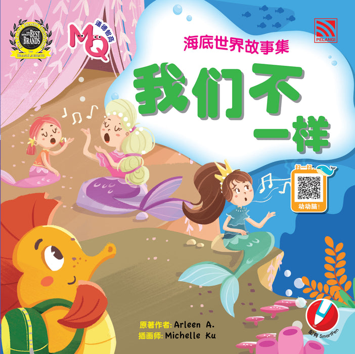 海底世界故事集 Hai Di Shi Jie Gu Shi Ji