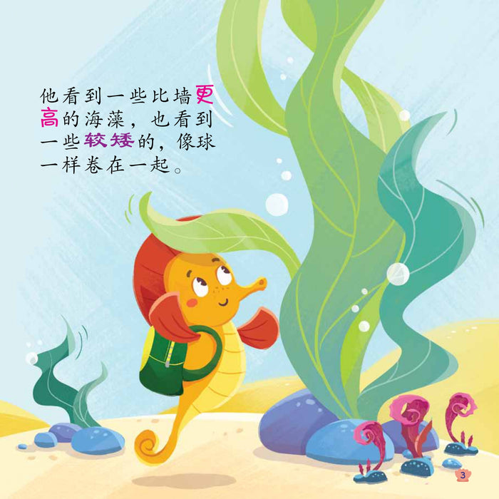 海底世界故事集 Hai Di Shi Jie Gu Shi Ji