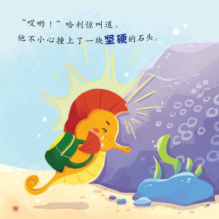 海底世界故事集 Hai Di Shi Jie Gu Shi Ji