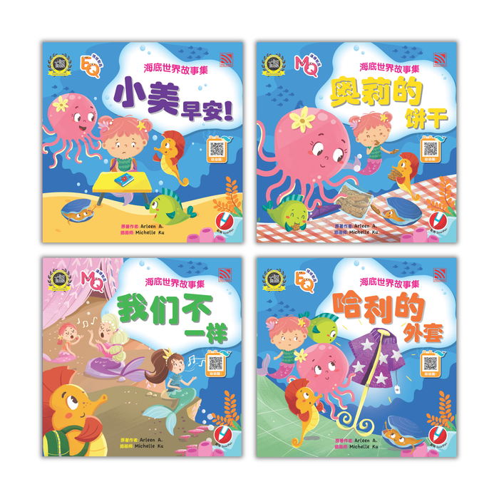 海底世界故事集 Hai Di Shi Jie Gu Shi Ji