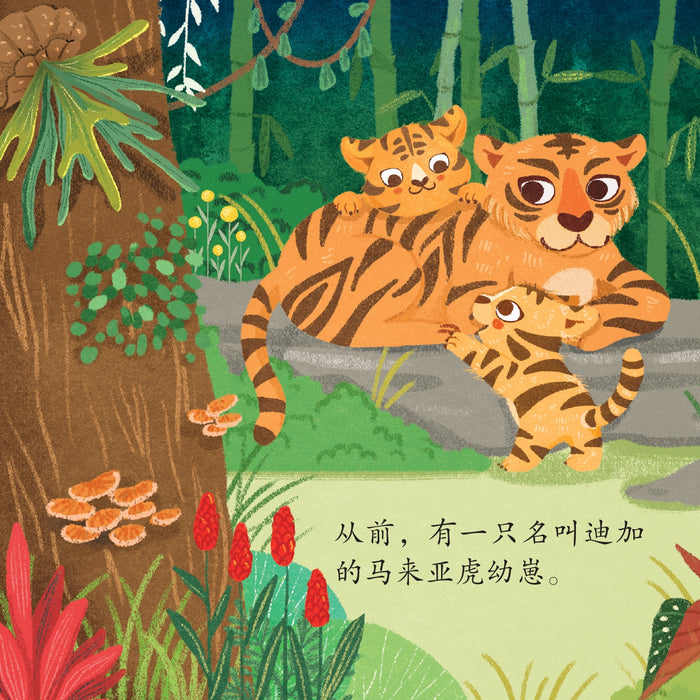 丛林小孩系列 Cong Lin Xiao Hai Xi Lie