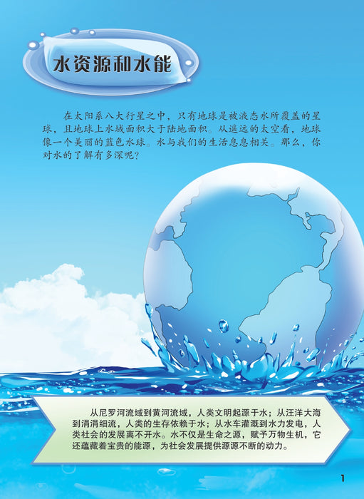 神奇的新能源 Amazing New Energy