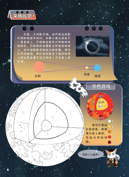 神奇的新能源 Amazing New Energy