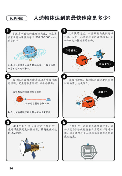 物理早知道 Get Ahead in PHYSICS