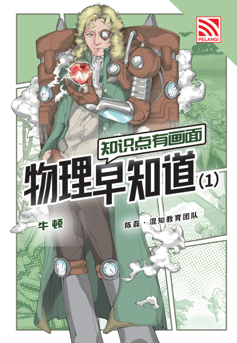 物理早知道 Get Ahead in PHYSICS
