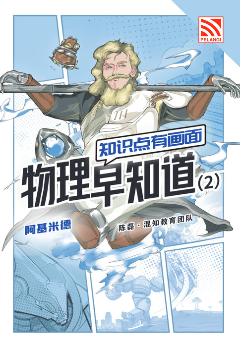 物理早知道 Get Ahead in PHYSICS