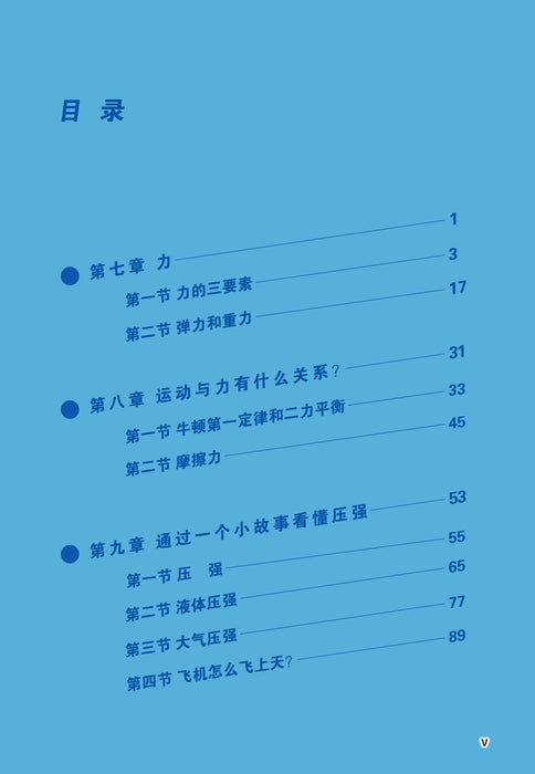 物理早知道 Get Ahead in PHYSICS
