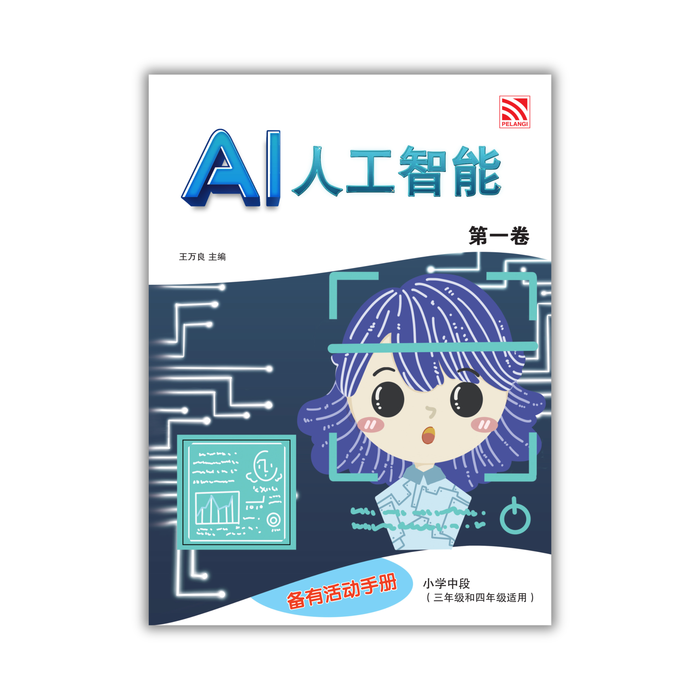 AI Ren Gong Zhi Neng AI 人工智能