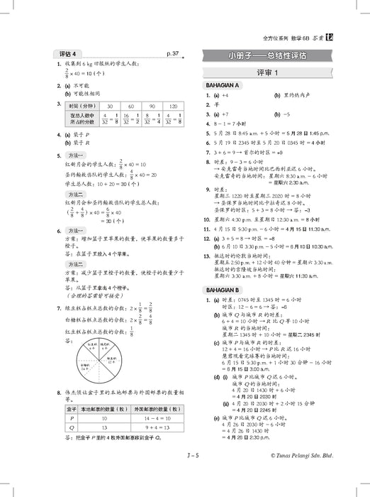 Siri All In One 2023 Tahun 6B Matematik