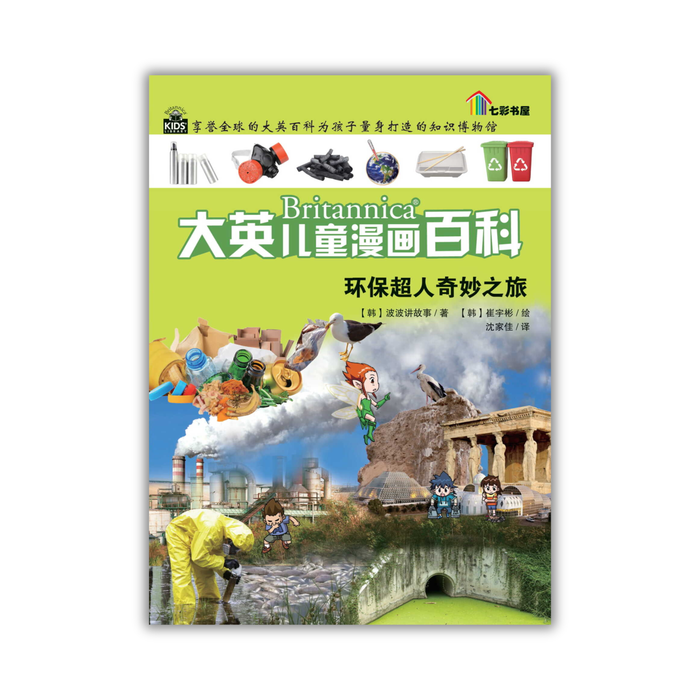 Britannica Da Ying Er Tong Man Hua Bai Ke Volume 20 to 29 大英儿童漫画百科