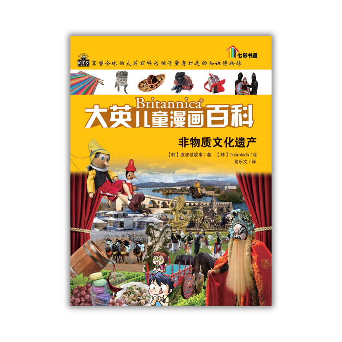 Britannica Da Ying Er Tong Man Hua Bai Ke Volume 30 to 39 大英儿童漫画百科