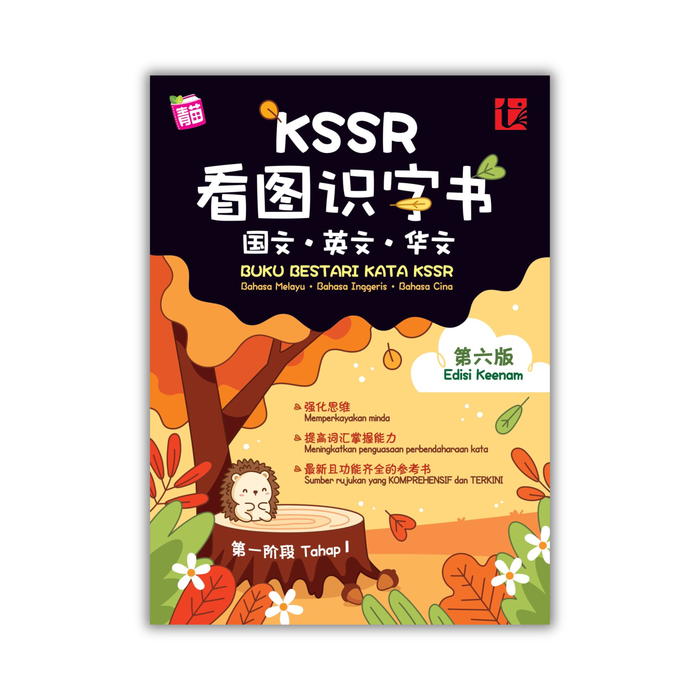 Buku Bestari Kata KSSR Tahap 1 2024 Edisi Ke-6 看图识字书