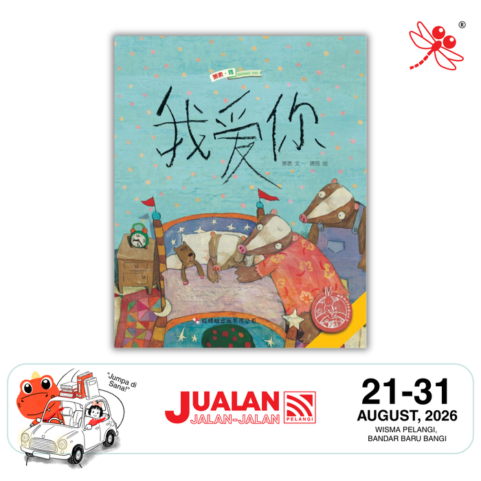 JJJP 2026- 中国原创精品绘本 China Children's Picture Books