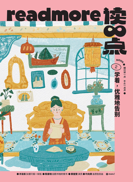 JJJP 2026- 读一点》杂志书 Readmore MOOK