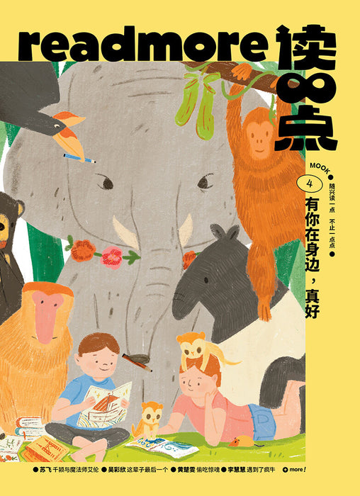JJJP 2026- 读一点》杂志书 Readmore MOOK