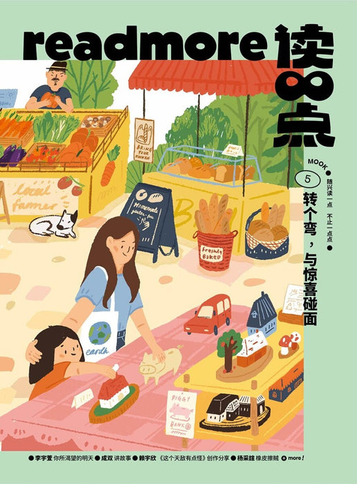 JJJP 2026- 读一点》杂志书 Readmore MOOK