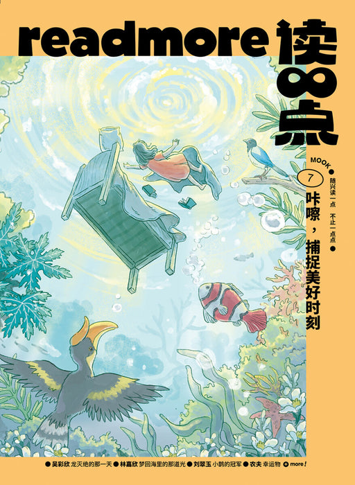 JJJP 2026- 读一点》杂志书 Readmore MOOK