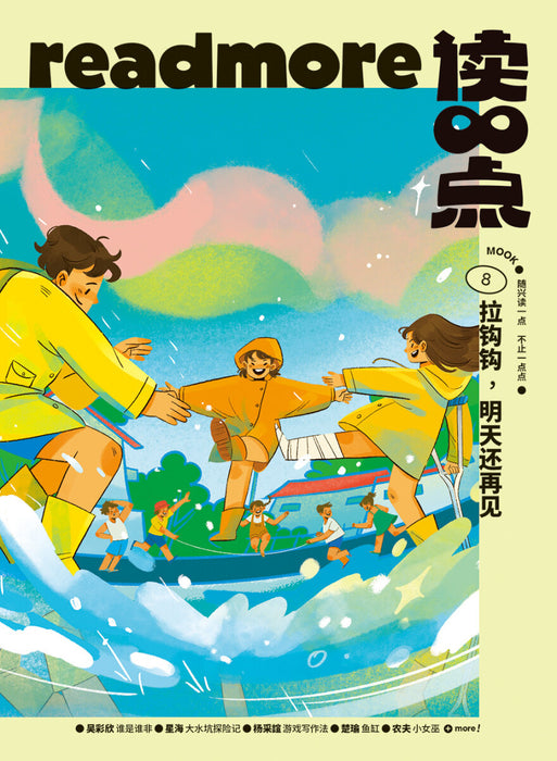 JJJP 2026- 读一点》杂志书 Readmore MOOK