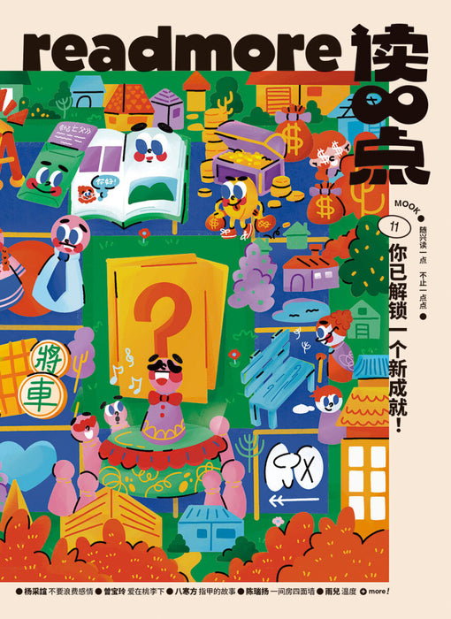 JJJP 2026- 读一点》杂志书 Readmore MOOK