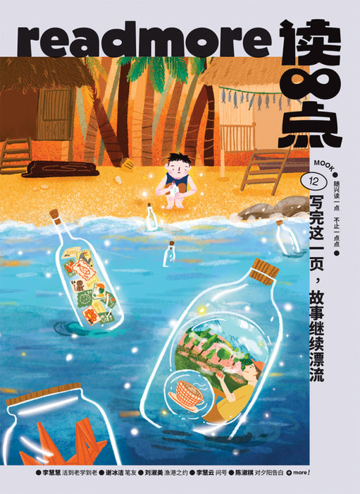 JJJP 2026- 读一点》杂志书 Readmore MOOK