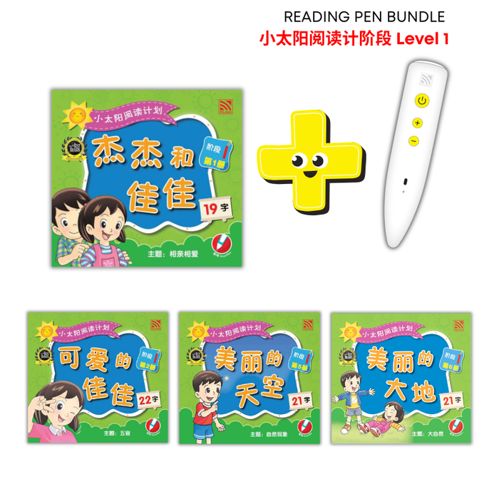Reading Pen Bundle 小太阳阅读计划 Xiao Tai Yang Yue Do Ji Hua
