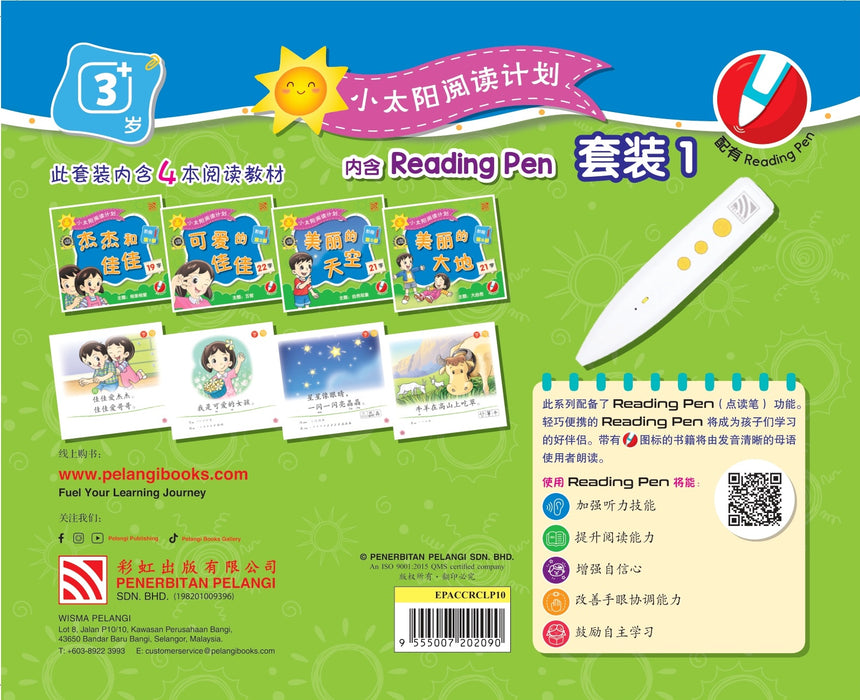 Reading Pen Bundle 小太阳阅读计划 Xiao Tai Yang Yue Do Ji Hua