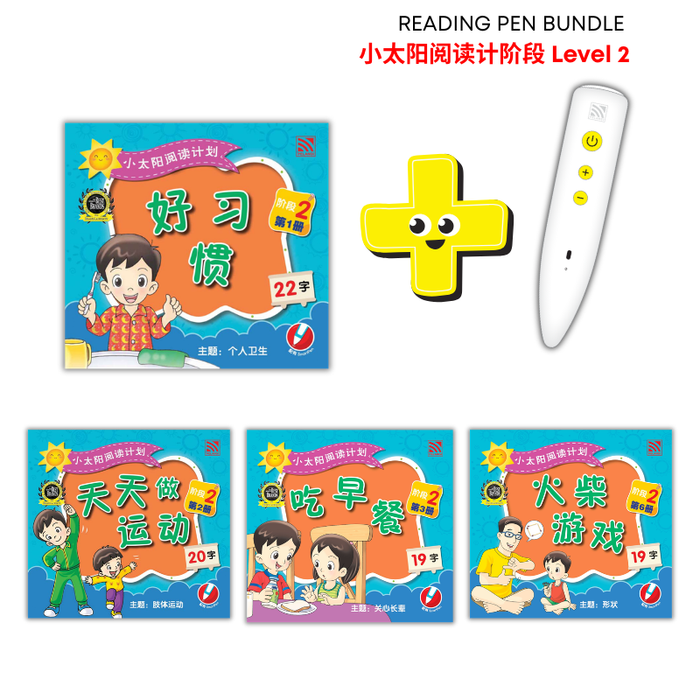 Reading Pen Bundle 小太阳阅读计划 Xiao Tai Yang Yue Do Ji Hua
