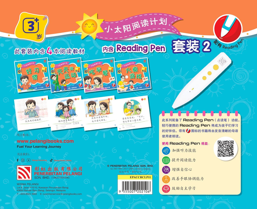 Reading Pen Bundle 小太阳阅读计划 Xiao Tai Yang Yue Do Ji Hua