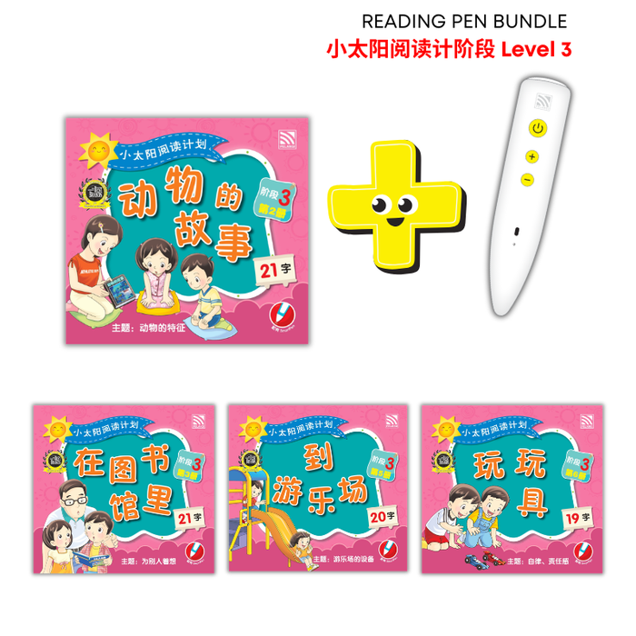 Reading Pen Bundle 小太阳阅读计划 Xiao Tai Yang Yue Do Ji Hua