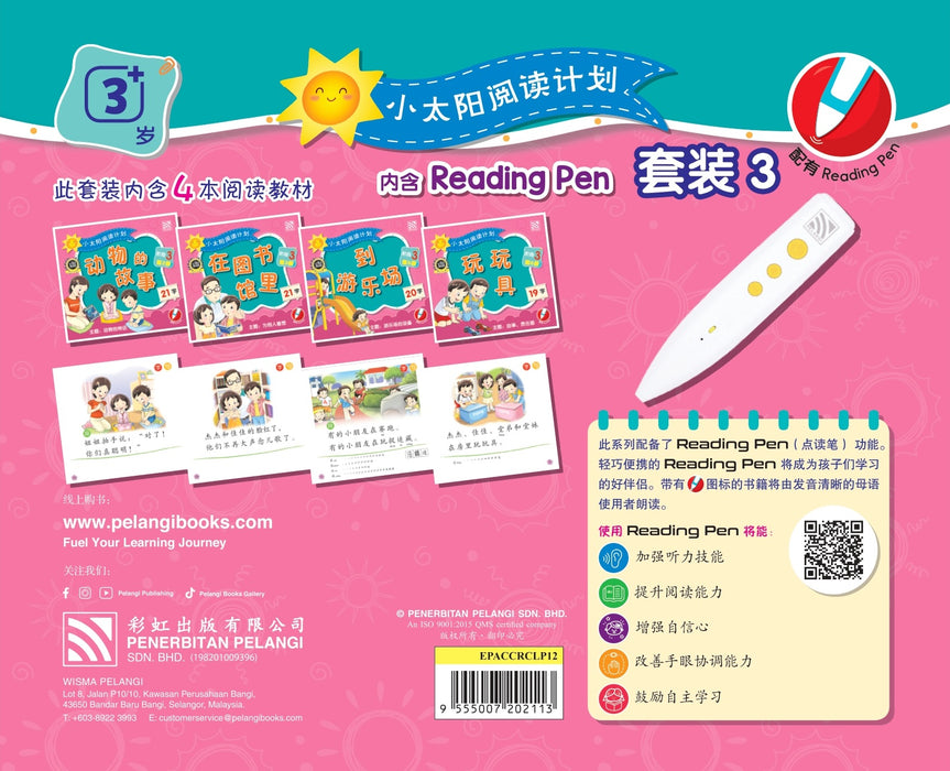 Reading Pen Bundle 小太阳阅读计划 Xiao Tai Yang Yue Do Ji Hua