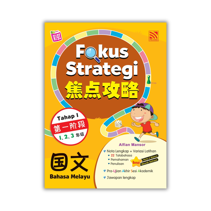 Fokus Strategi Tahap 1 焦点攻略 第一阶段 1.2.3 年级