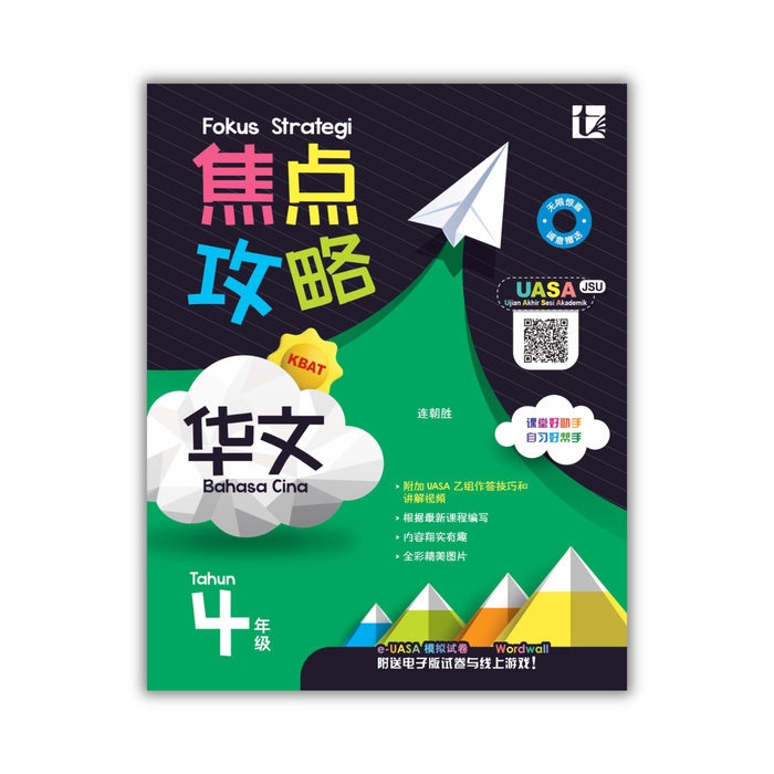 Fokus Strategi 焦点攻略 2026 Tahun 4 年级 4