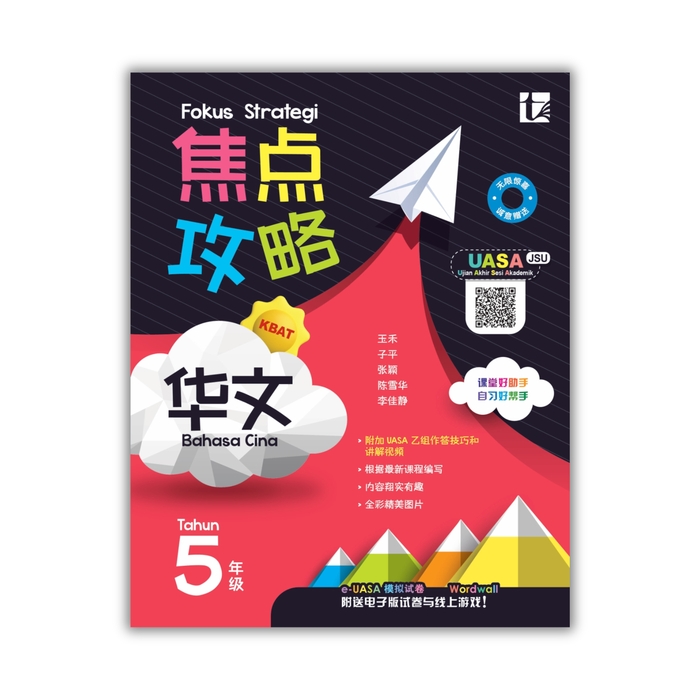 Fokus Strategi 焦点攻略 2026 Tahun 5 年级 5
