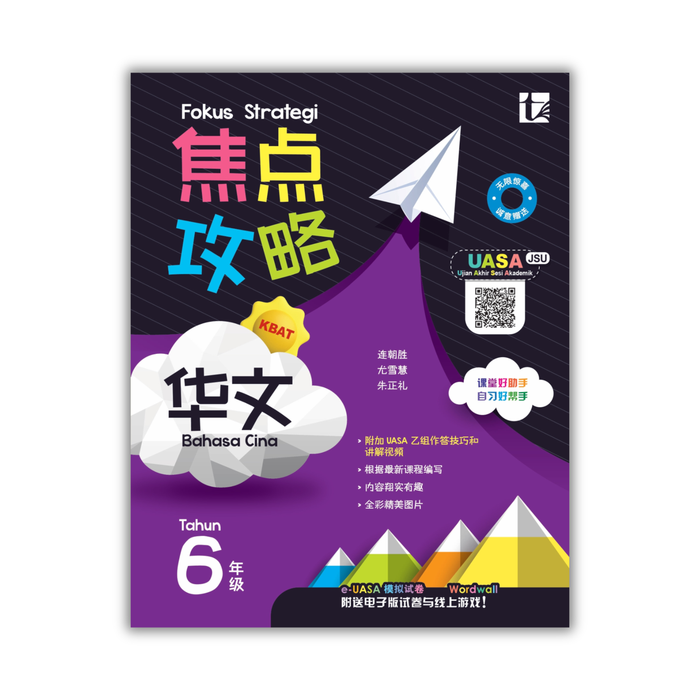 Fokus Strategi 焦点攻略 2026 Tahun 6 年级 6