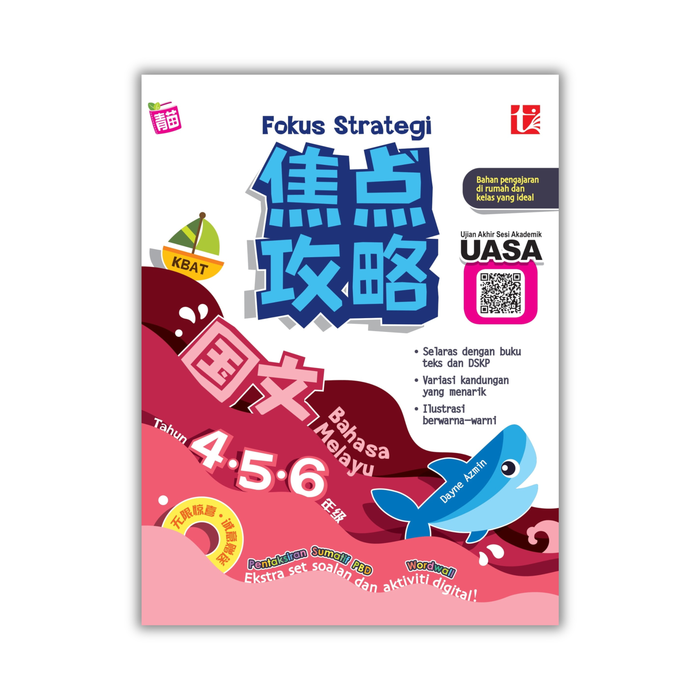 Fokus Strategi 焦点攻略 Tahun 4.5.6 年级 4.5.6