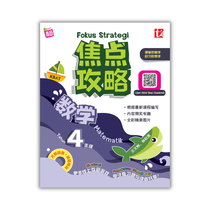 Fokus Strategi 焦点攻略 Tahun 4 年级 4