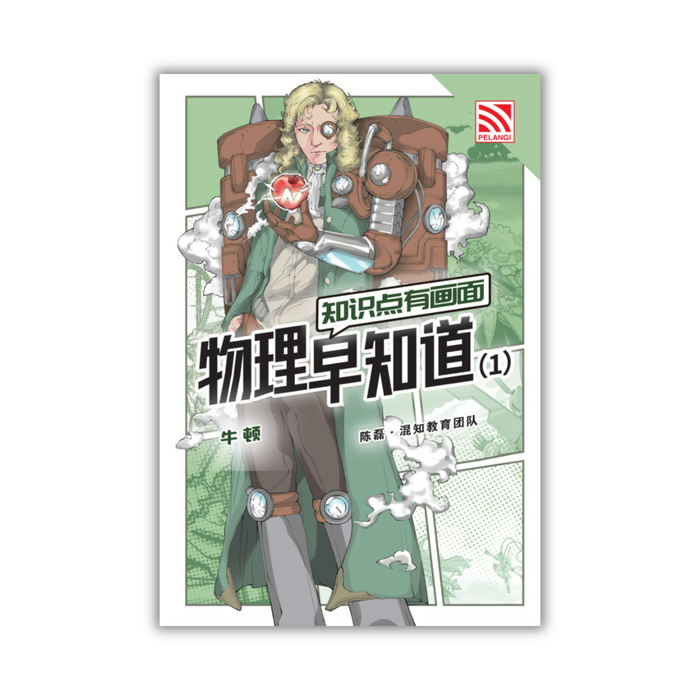 物理早知道 Get Ahead in PHYSICS