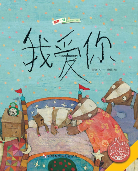 JJJP 2026- 中国原创精品绘本 China Children's Picture Books
