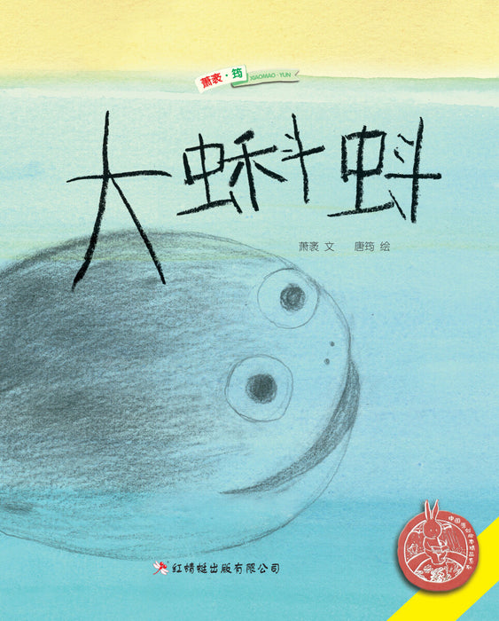JJJP 2026- 中国原创精品绘本 China Children's Picture Books
