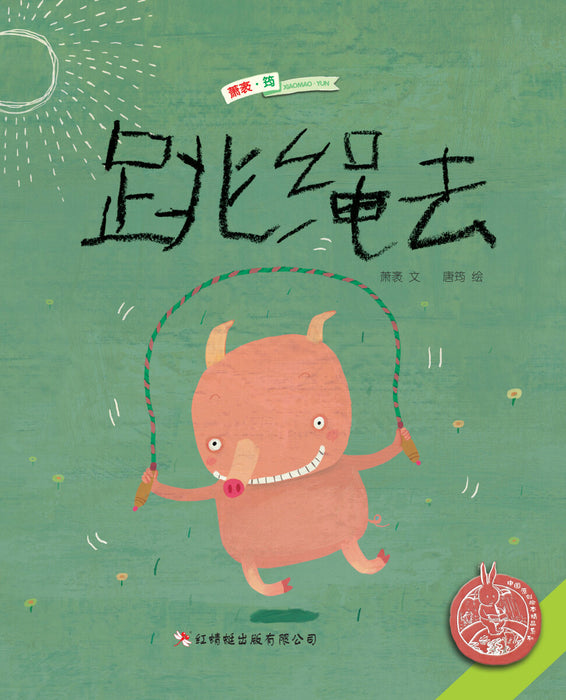 JJJP 2026- 中国原创精品绘本 China Children's Picture Books